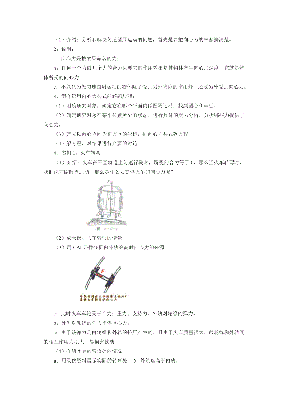 【参考版】5.8《生活中的圆周运动》示范教案_第2页