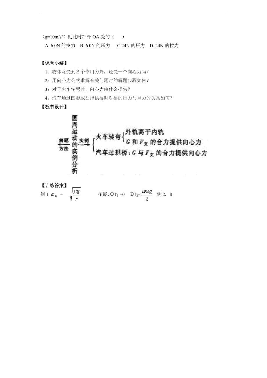 【参考版】5.8《生活中的圆周运动》示范教案_第5页