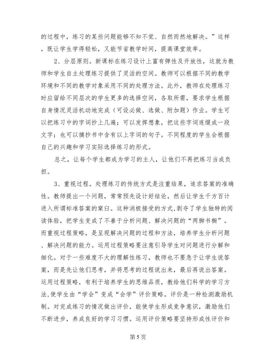 高一语文教学计划个人_第5页