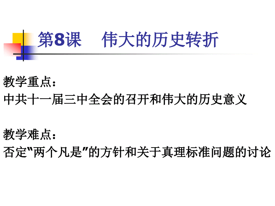 社会主义建设新时期_第4页