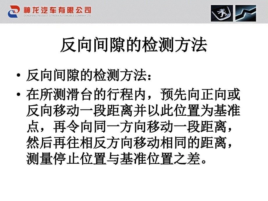 伺服滑台反向间隙检查调整步骤_第5页