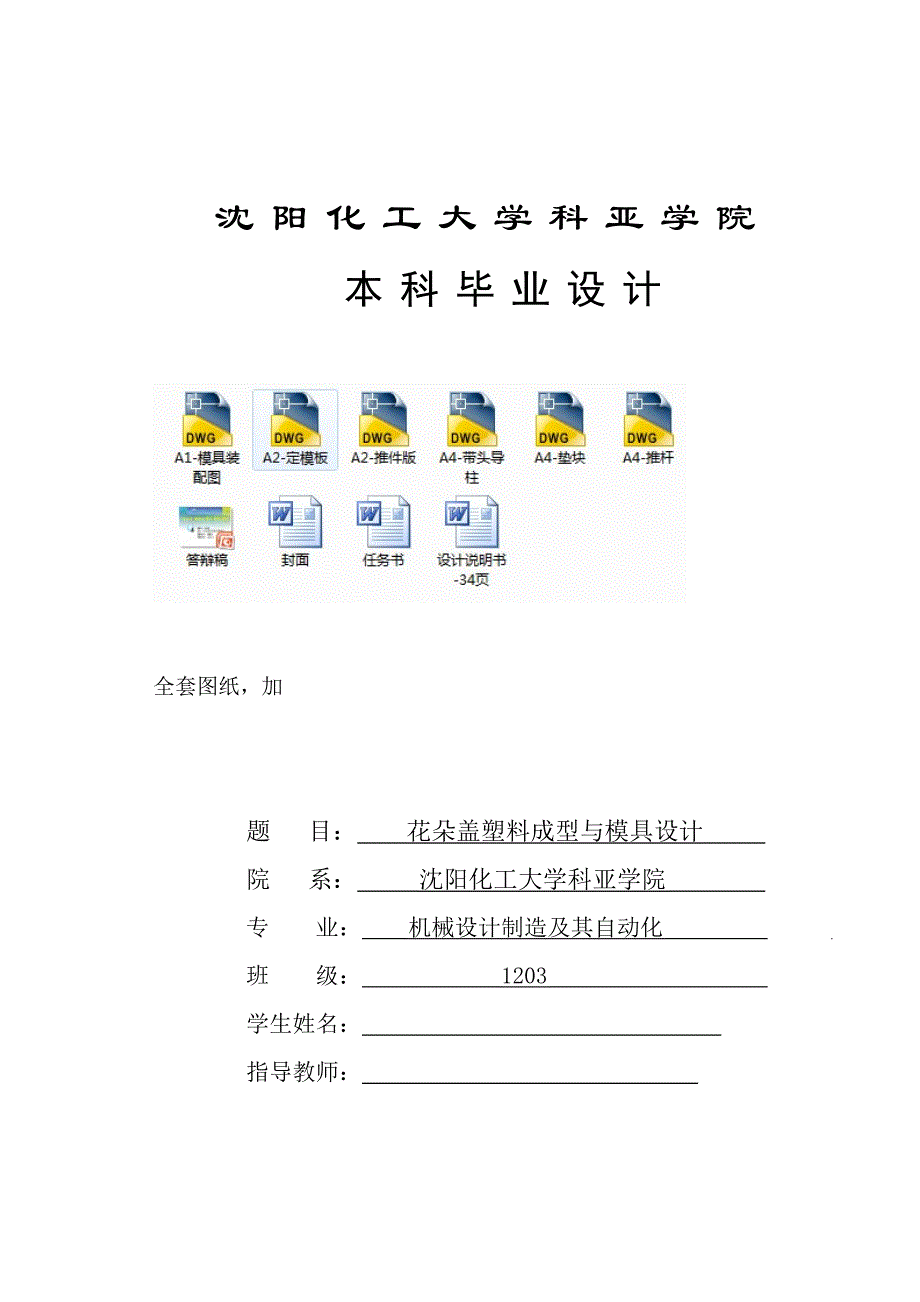 φ22&#215;5花朵盖注塑成型及模具设计_第1页