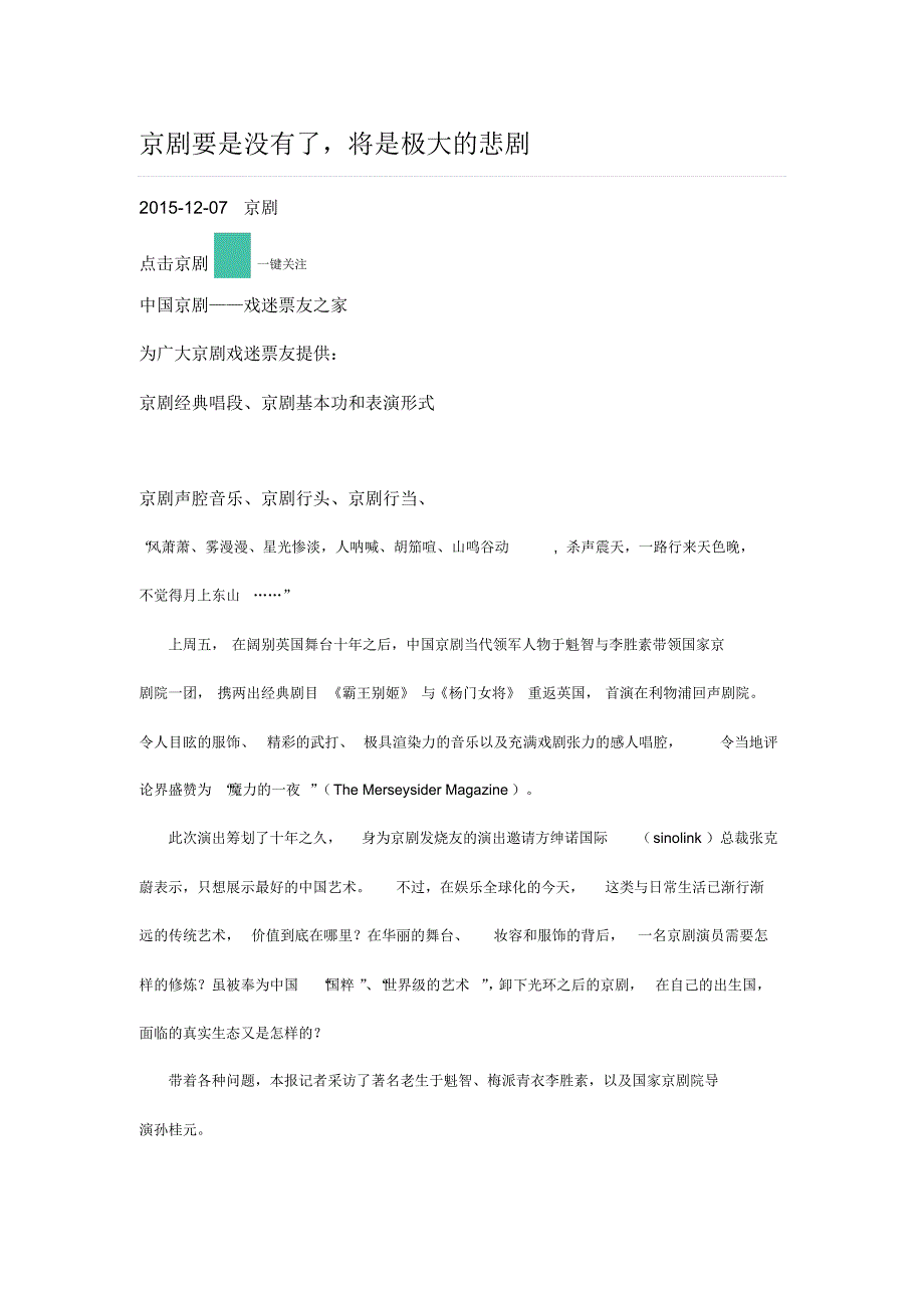 京剧要是没有了,将是极大的悲剧_第1页