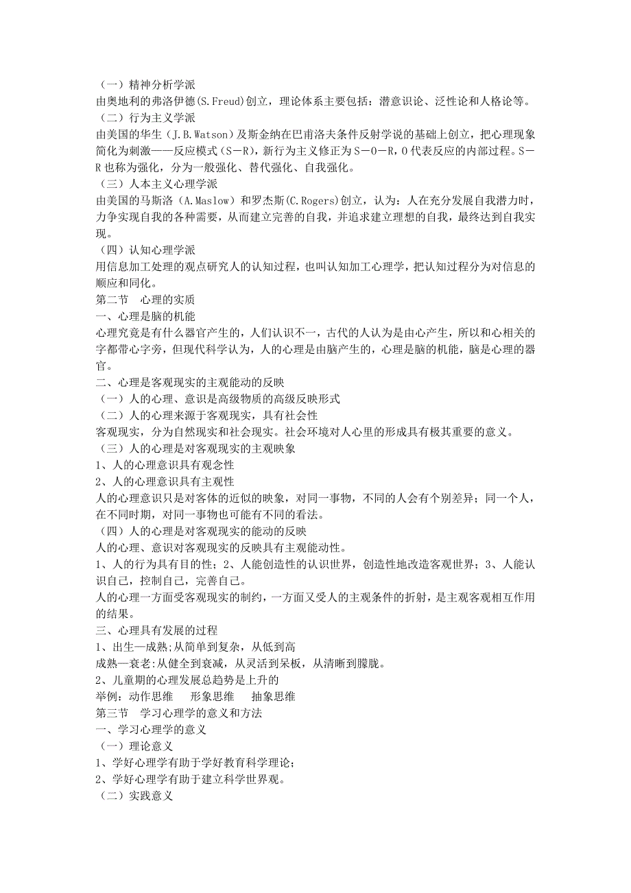 陕西省教师资格考试《教育心理学》考试要点_第2页