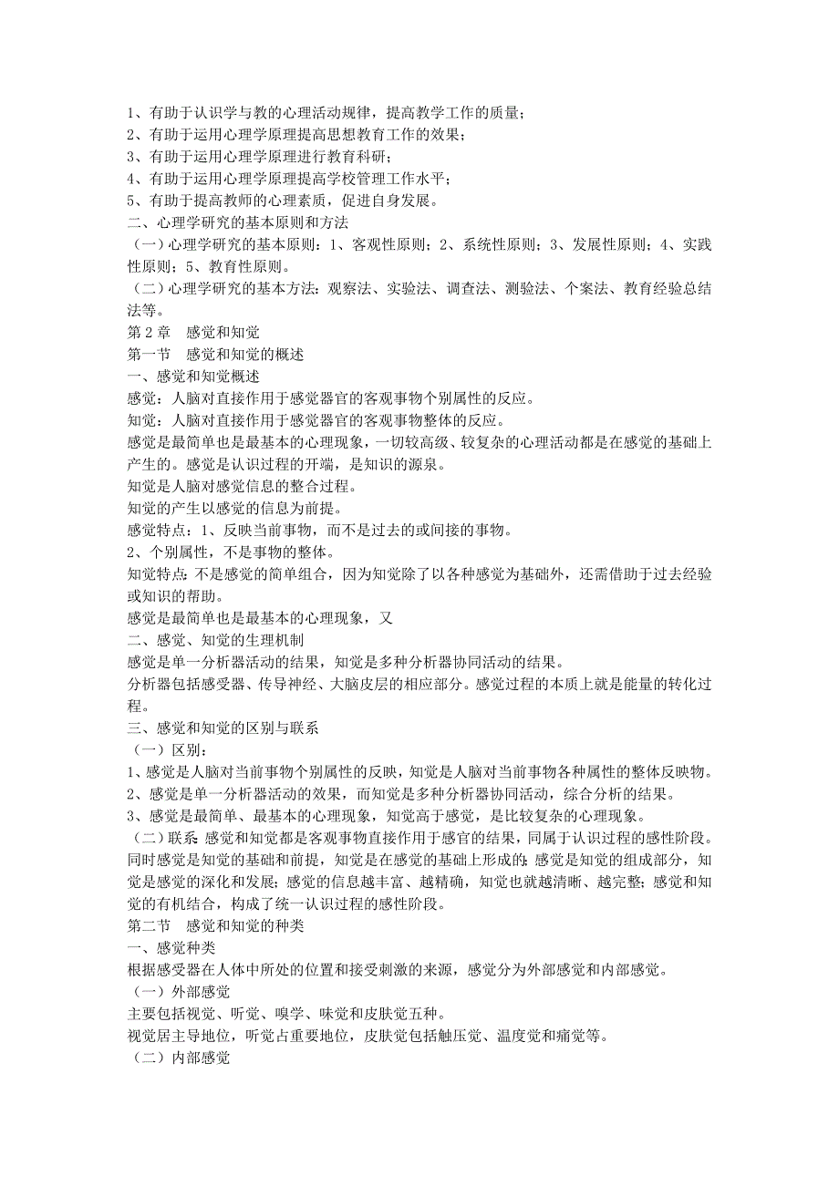 陕西省教师资格考试《教育心理学》考试要点_第3页