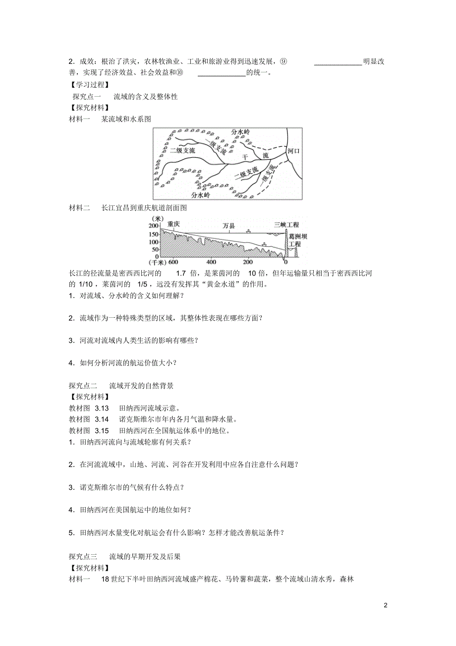 《流域的综合开发—以美国田纳西河流域为例》导学案_第2页