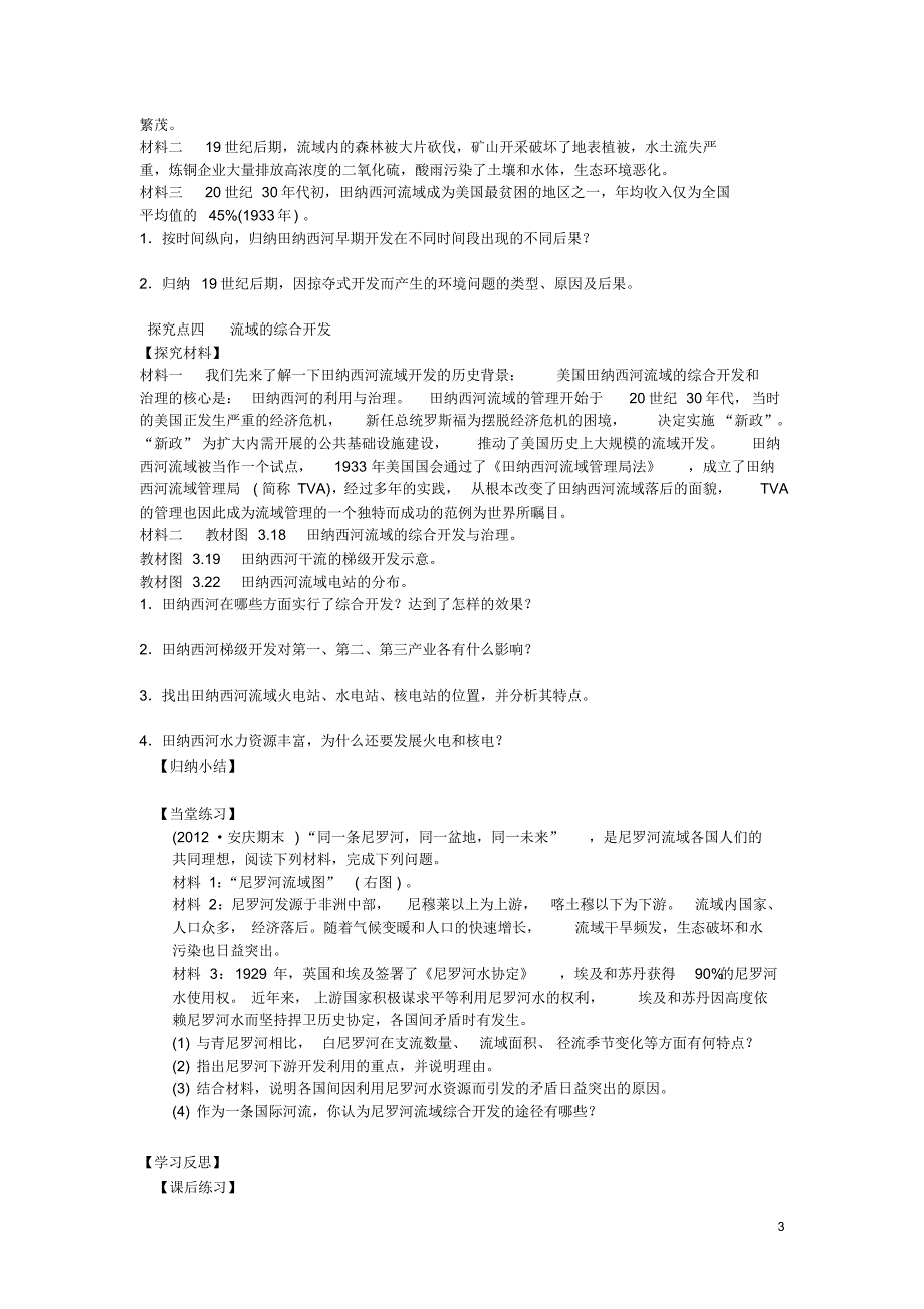 《流域的综合开发—以美国田纳西河流域为例》导学案_第3页