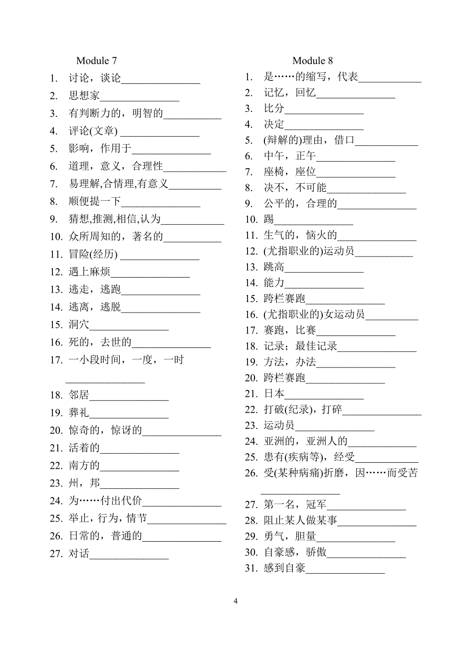 新标准英语九年级上册单词默写表_第4页