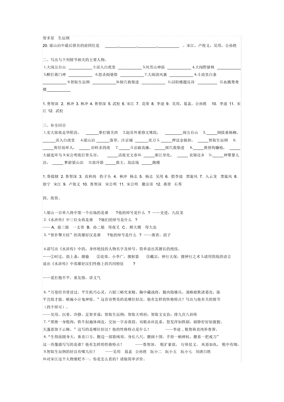 《水浒传》名著阅读题和答案_第3页