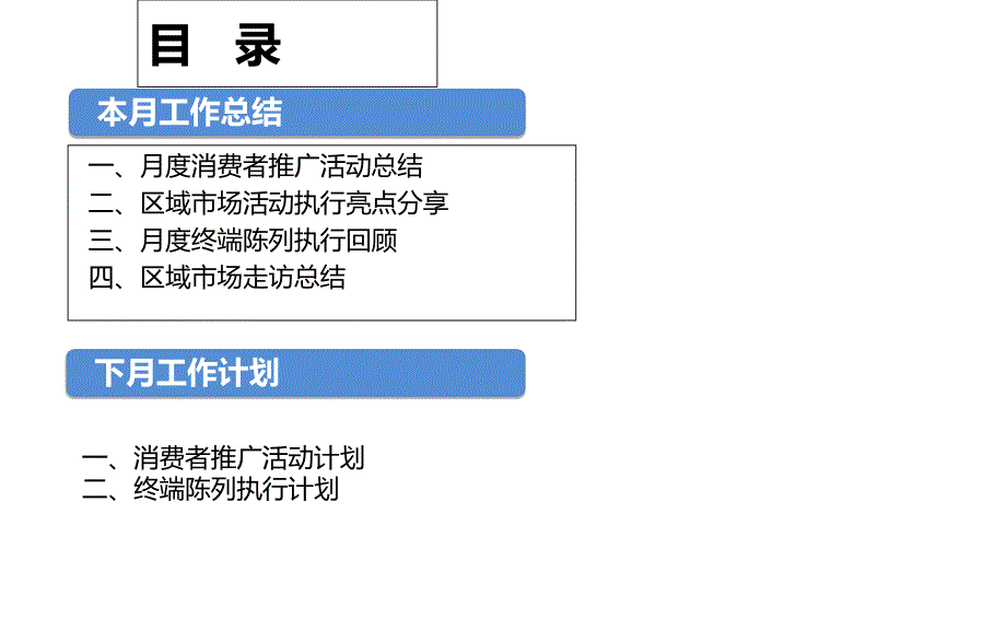 地市分公司市场推广部月度工作总结_第2页