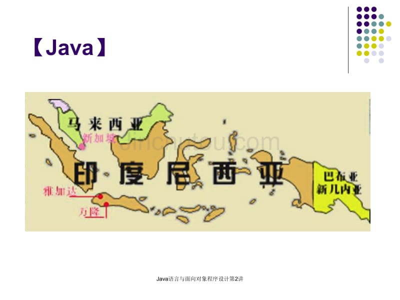 java语言与面向对象程序设计第02讲_第4页