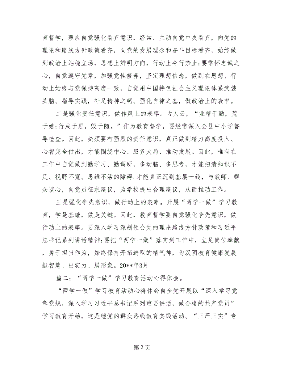 教育局两学一做心得体会交流_第2页