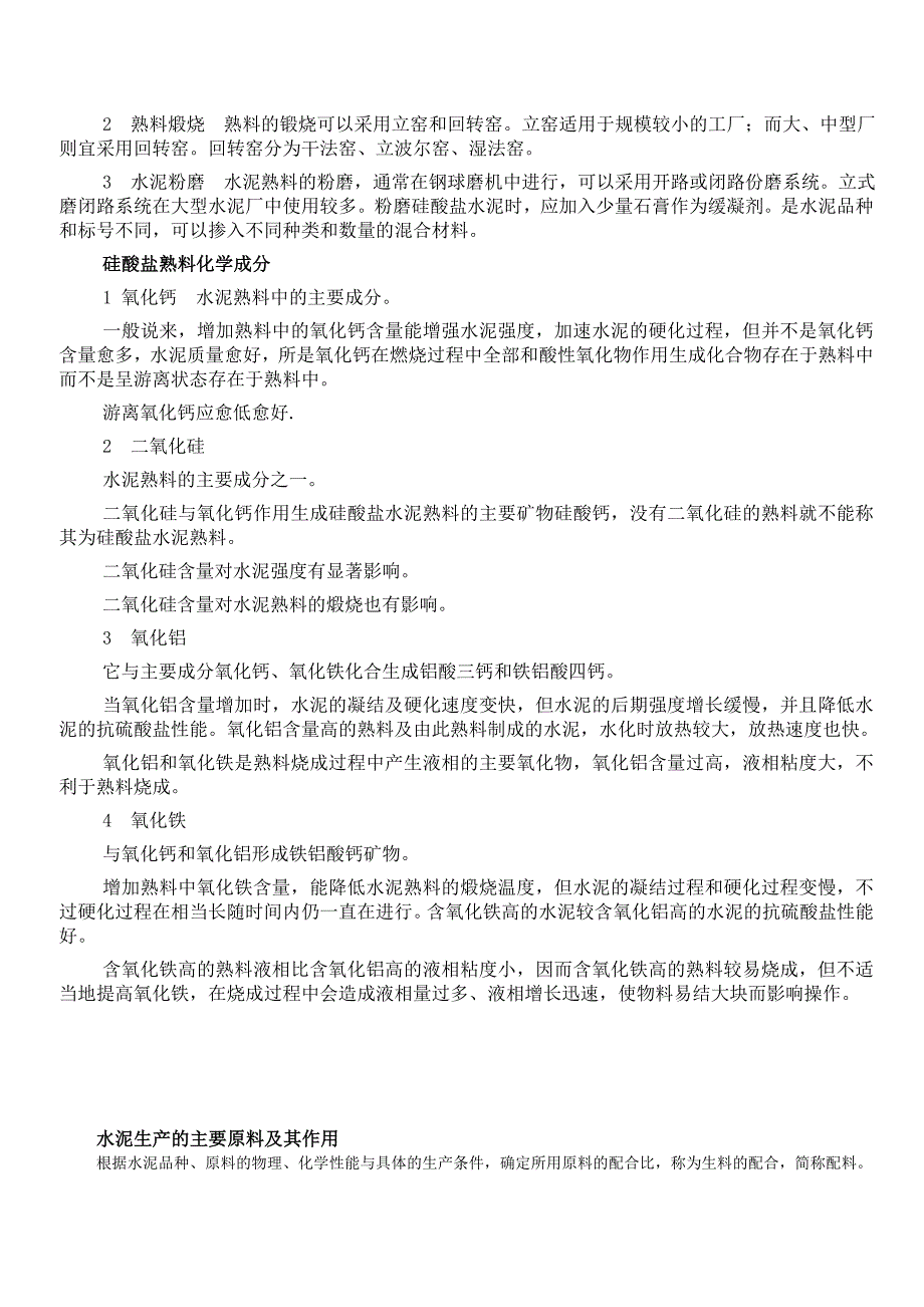 水泥工艺复习题_第4页