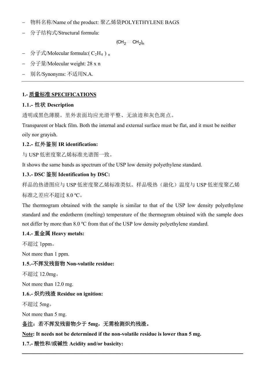 药用包装袋的质量标准和方法,仅供参考_第1页