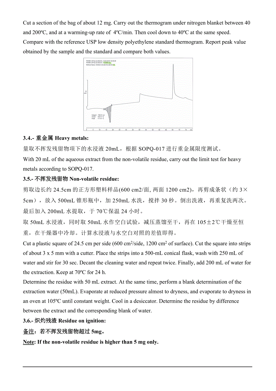 药用包装袋的质量标准和方法,仅供参考_第3页