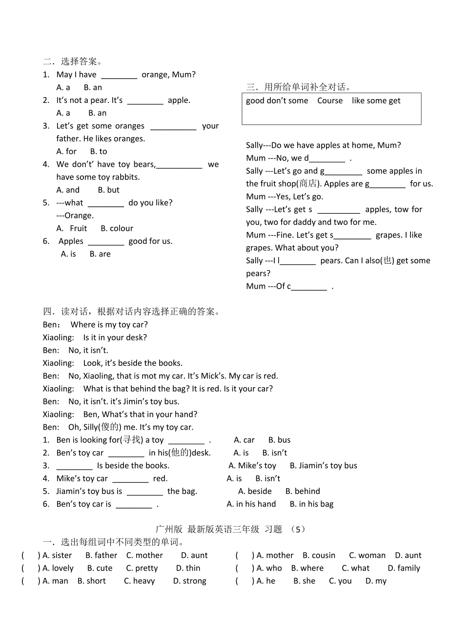 广州版 最新版英语三年级 习题_第4页