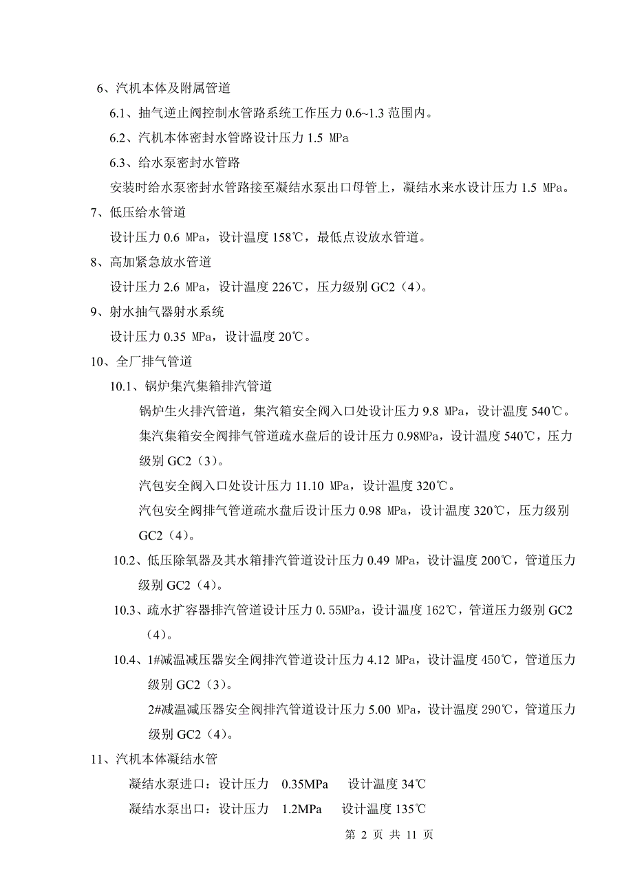 热电厂中低压管道施工组织设计_第2页