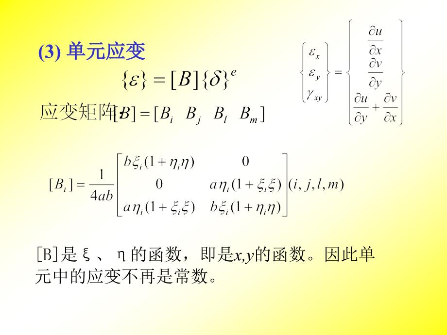 有限元课件13-矩形单元_第3页