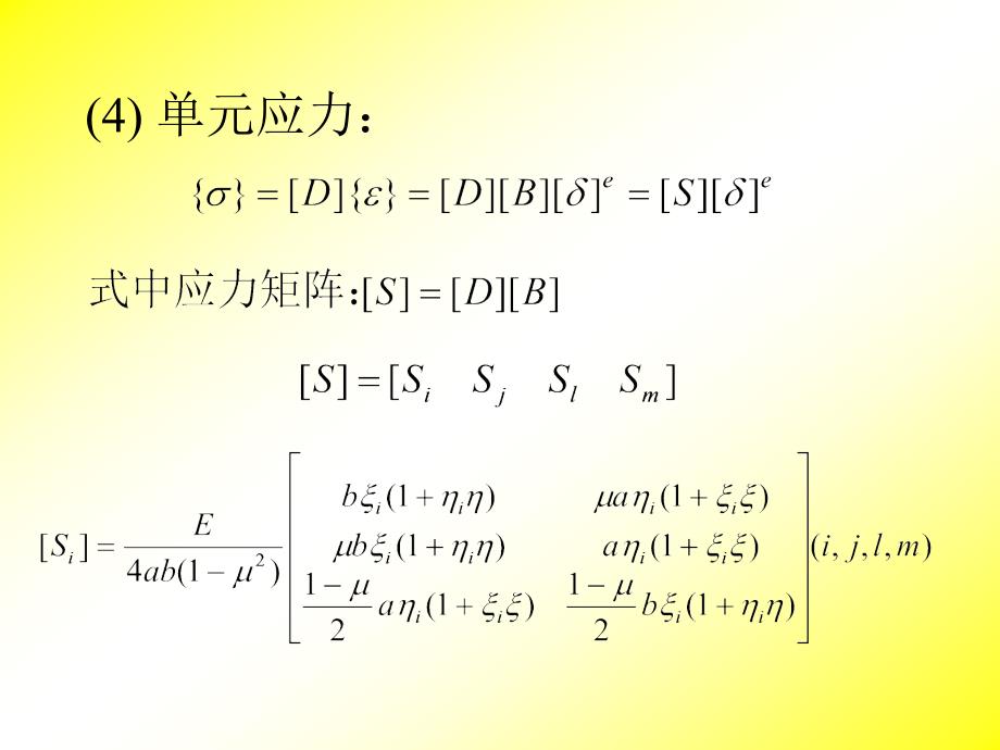 有限元课件13-矩形单元_第4页