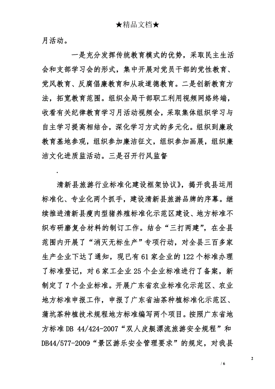 县质监局2012年工作总结_第2页