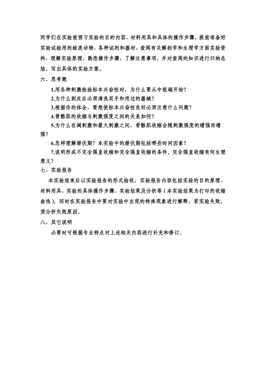 人体及动物生理学综合性实验_第4页