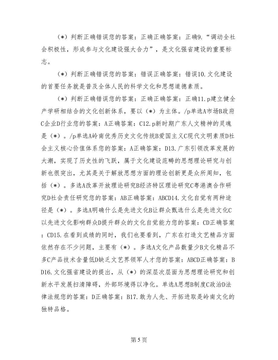 分析材料中文化强省建设的做法_第5页