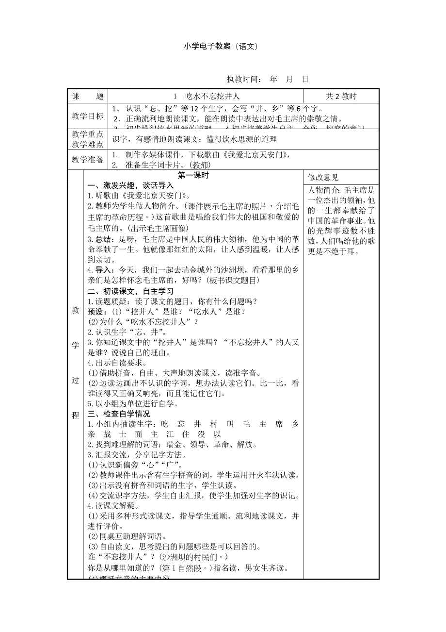 2017年部编版一年级语文下册第二单元教案_第1页