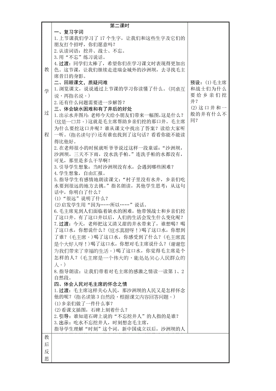 2017年部编版一年级语文下册第二单元教案_第2页