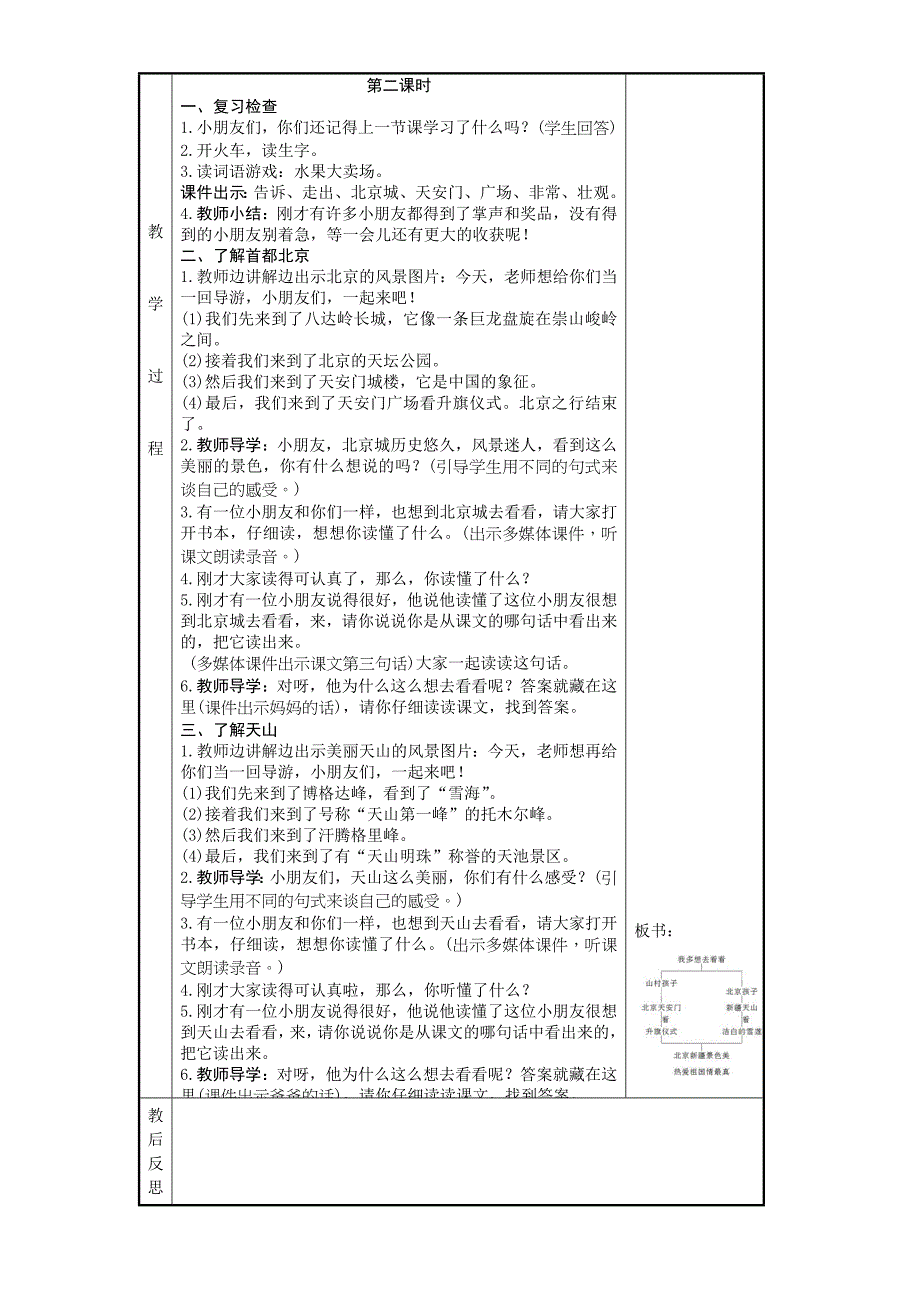 2017年部编版一年级语文下册第二单元教案_第4页