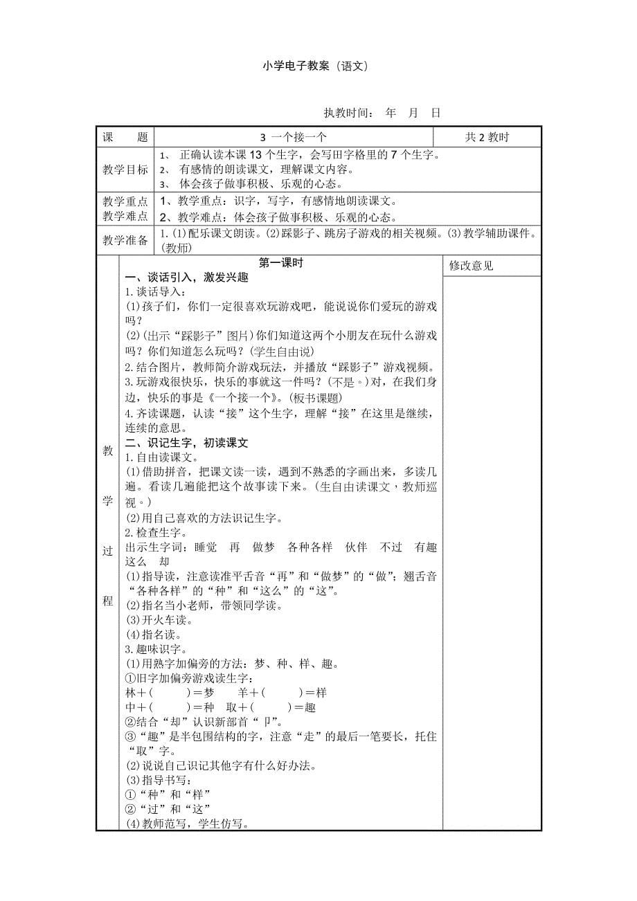 2017年部编版一年级语文下册第二单元教案_第5页