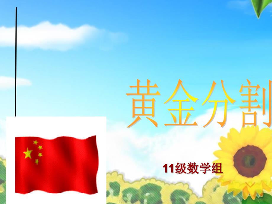 八年级黄金矩形(数学活动)_第1页