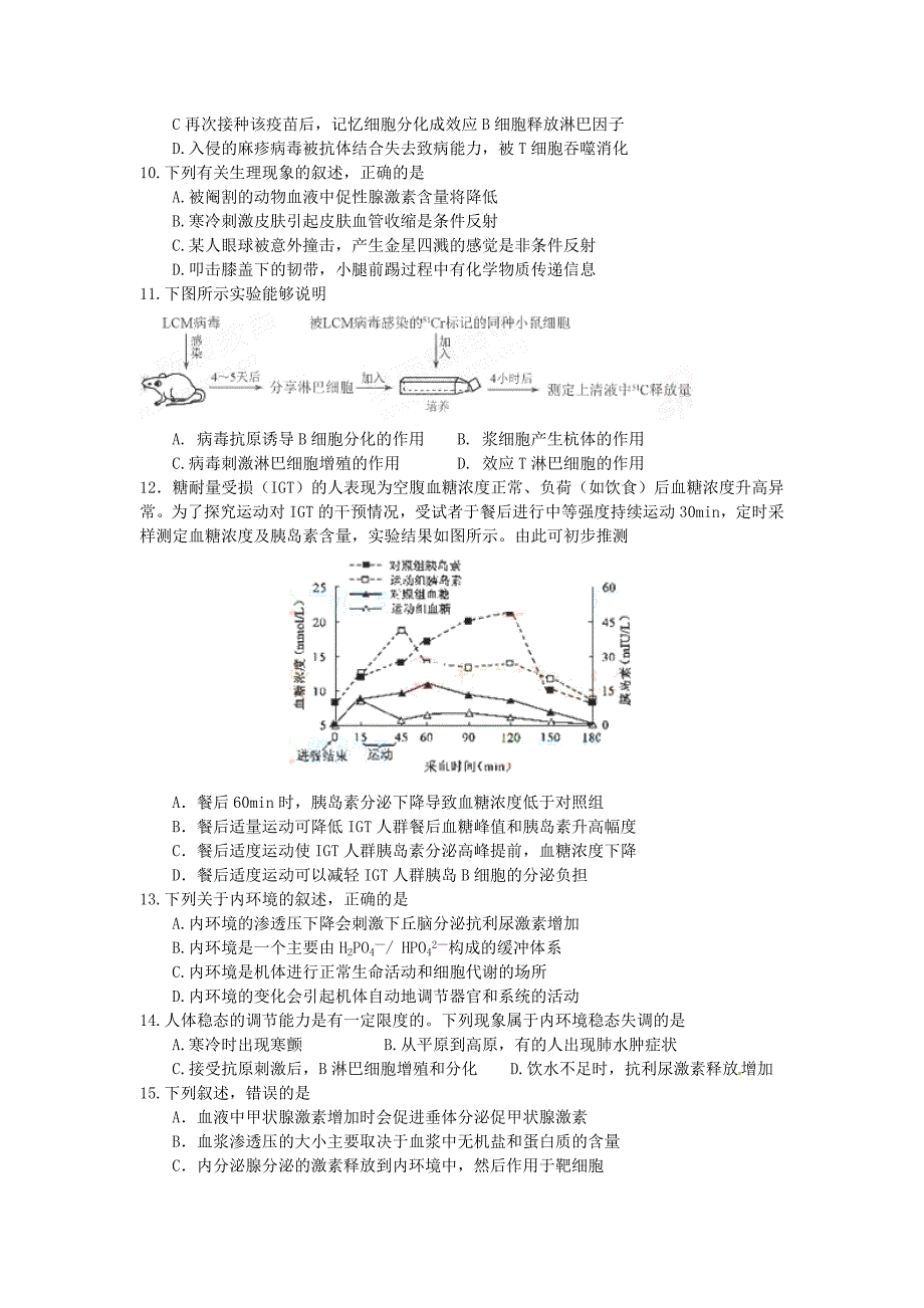 动物生命活动的调节1_第2页