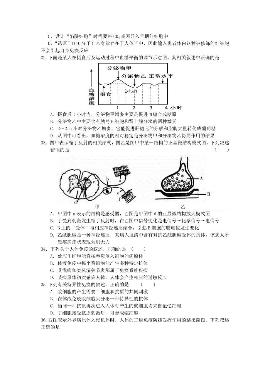 动物生命活动的调节1_第5页