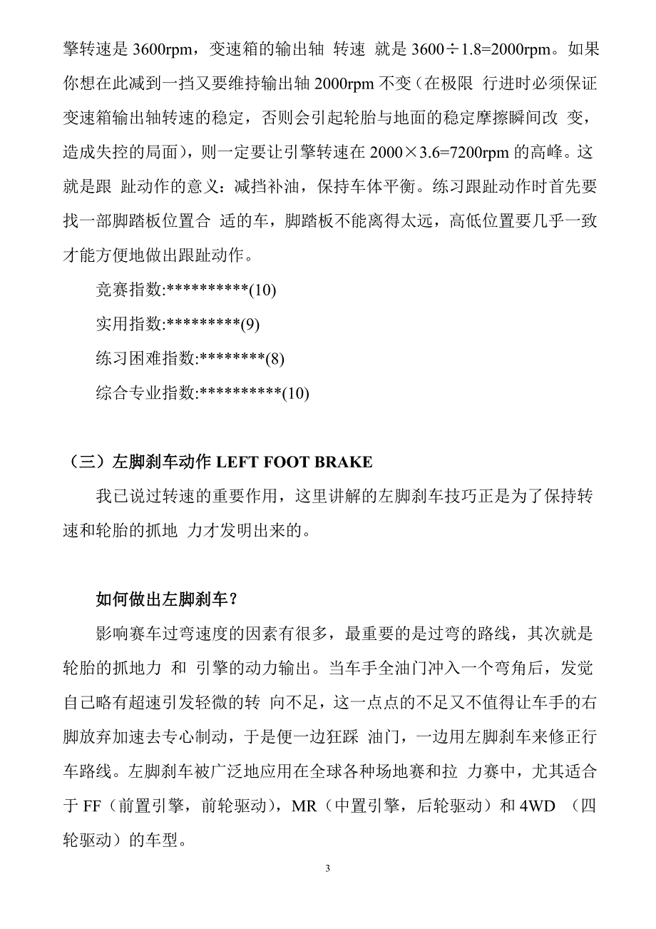 从新编辑格式汽车驾驶技巧汇总全攻_第3页