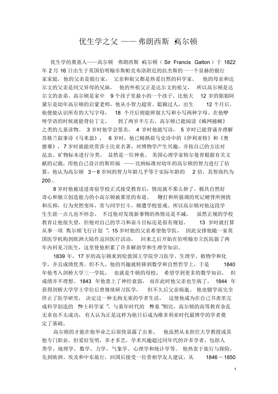 优生学之父——高尔顿_第1页