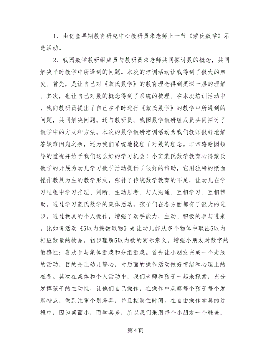 蒙氏数学教育心得体会_第4页