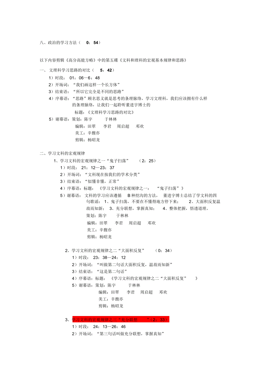 《学习方法系统课程—文科的学习方法》_第2页