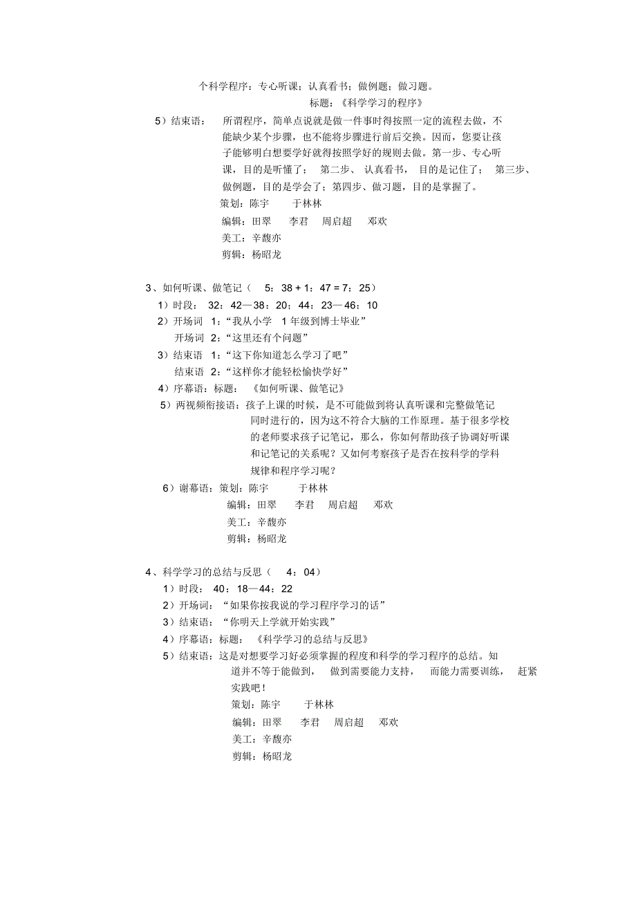 《学习方法系统课程—文科的学习方法》_第4页