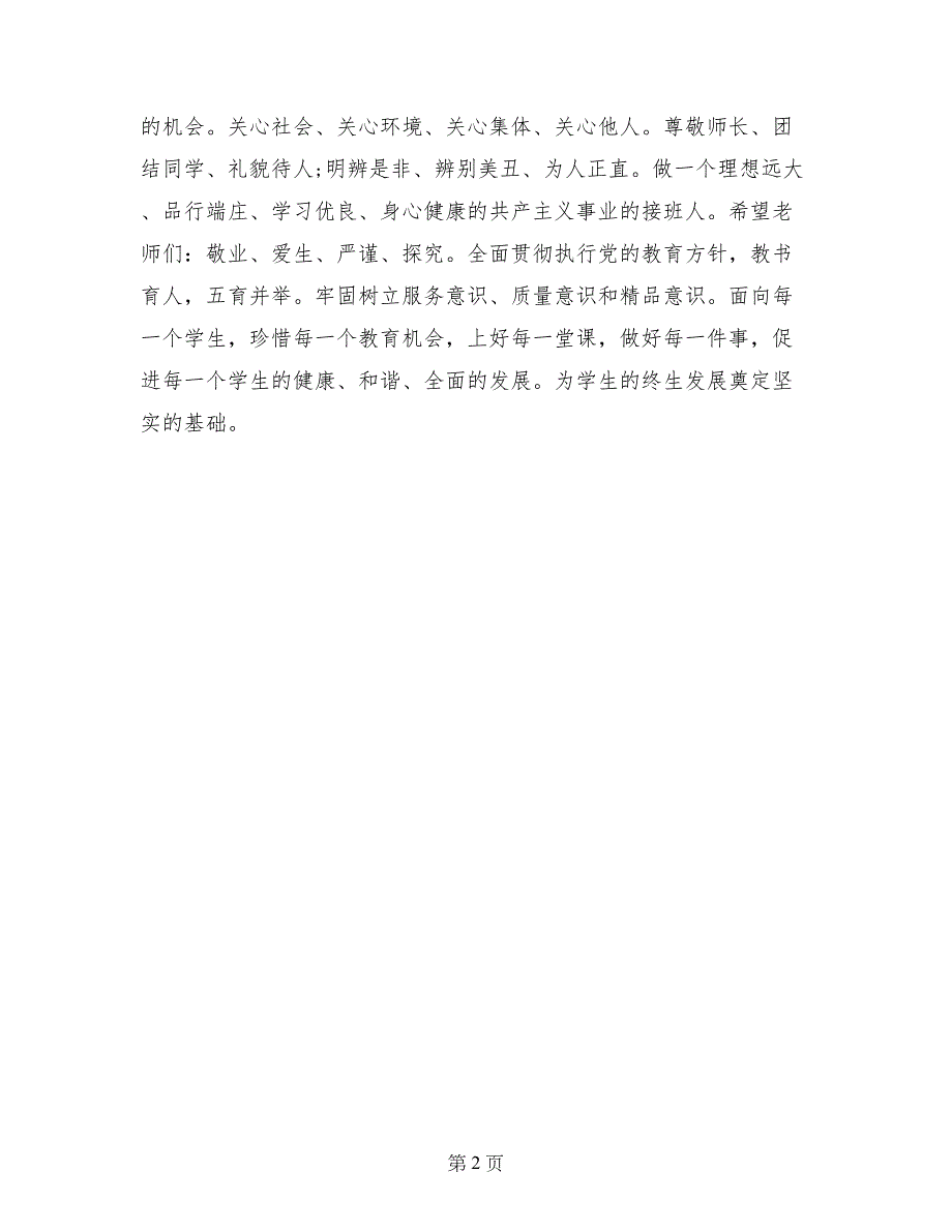 最新的2017六一儿童节国旗下讲话稿范文_第2页