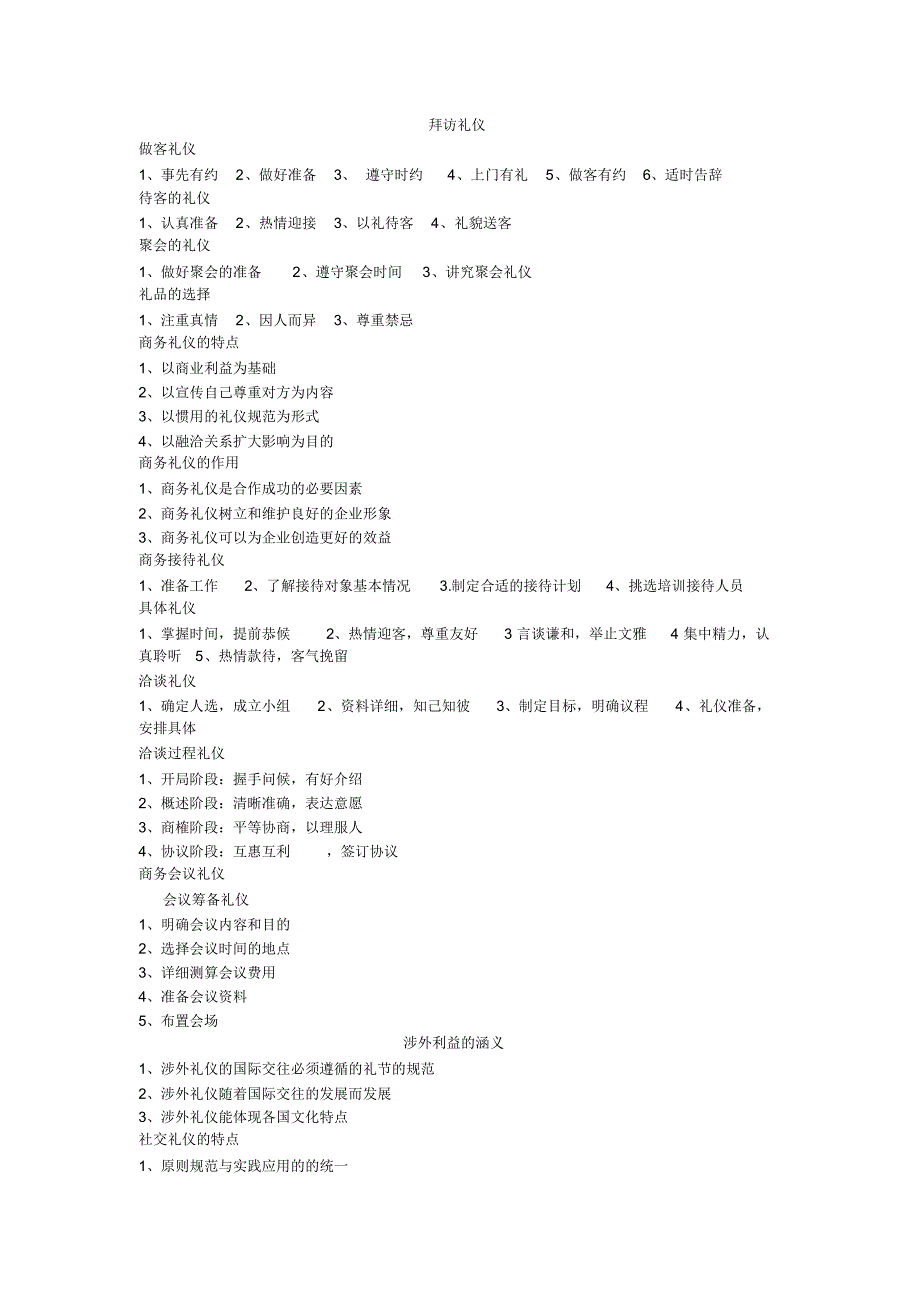 交际礼仪复习重点_第4页