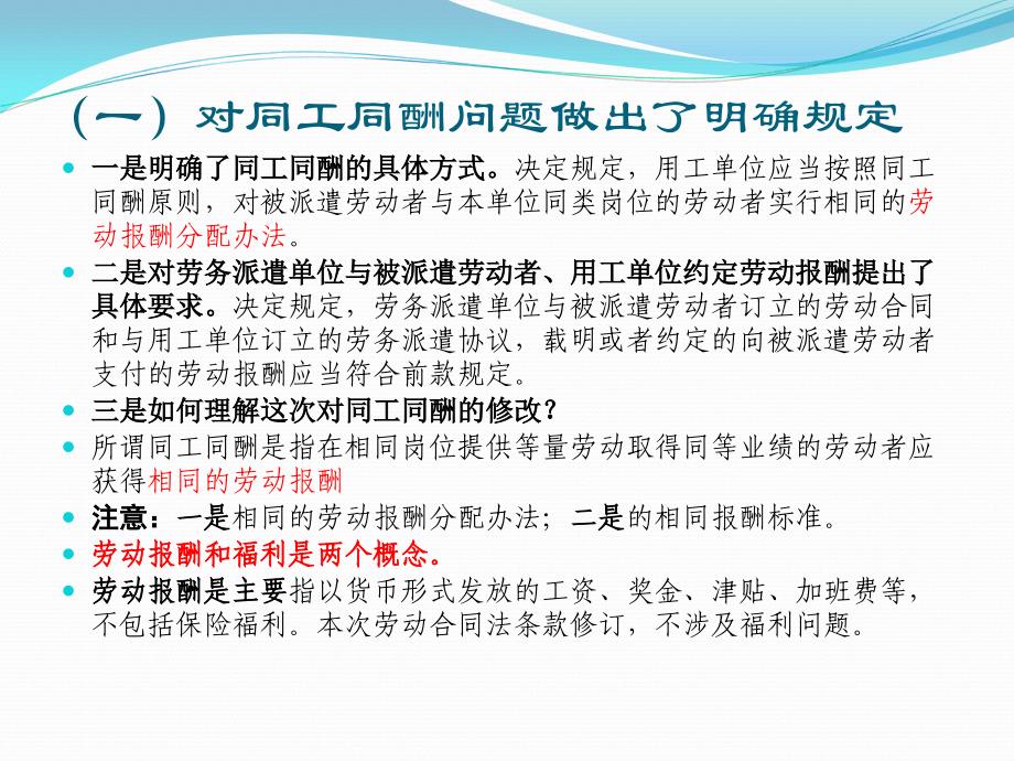 新劳动合同法劳务派遣有关规定_第3页