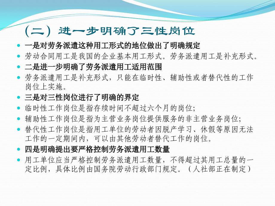 新劳动合同法劳务派遣有关规定_第4页