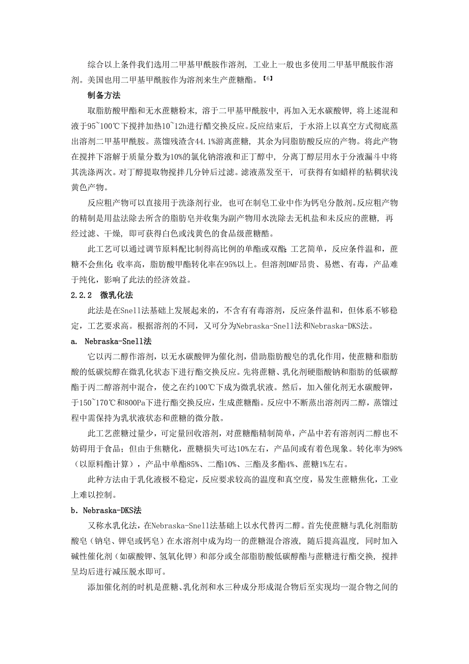 蔗糖脂肪酸酯的合成以及在食品工业中的应用_第4页