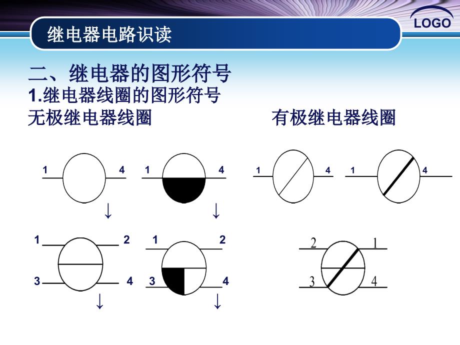 城轨信号基础设备—继电器电路识读_第4页