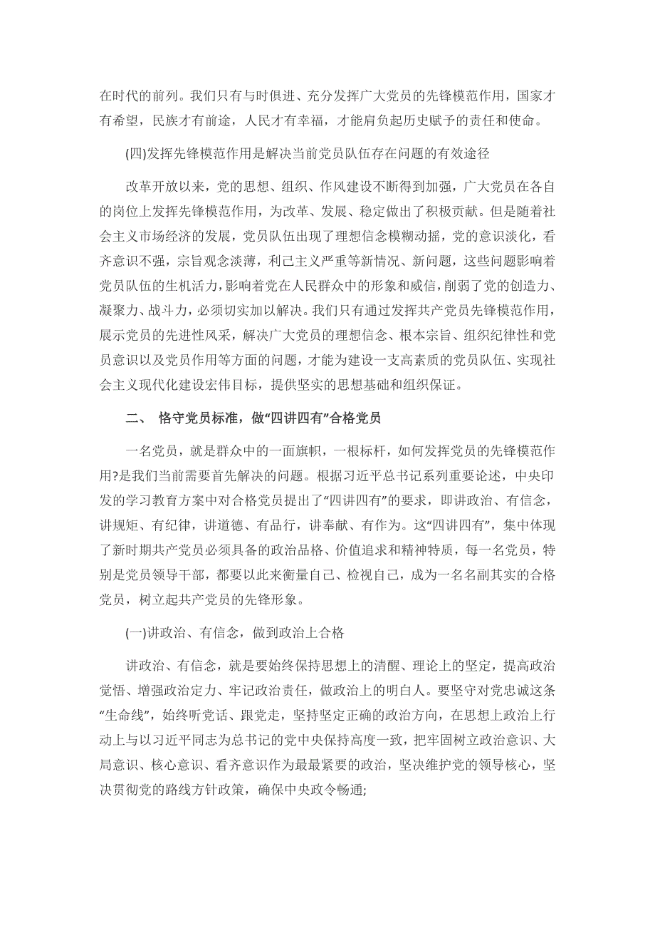 2017年两学一做做合格党员党课讲稿一_第3页