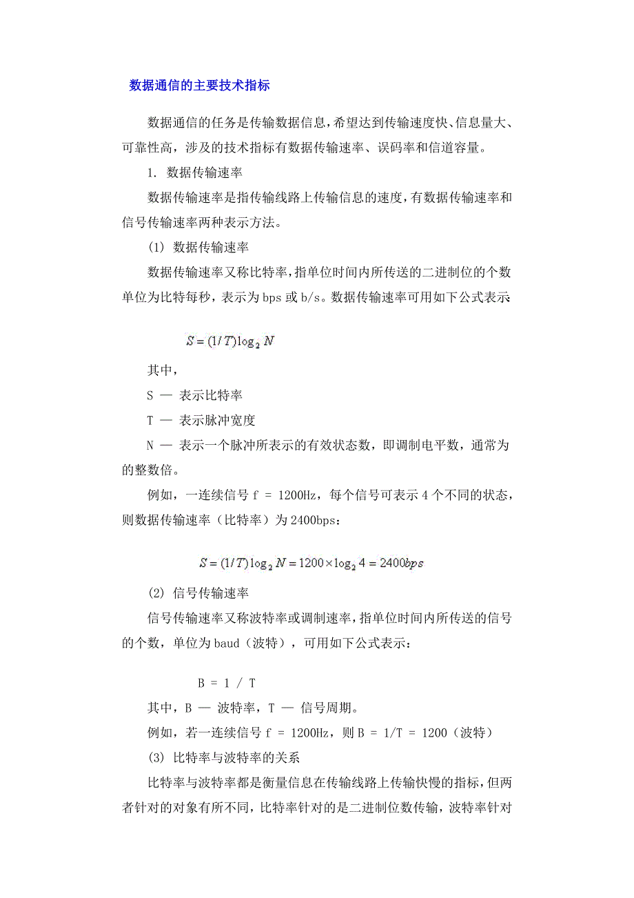 数据通信的主要技术指标 课后习题及答案_第1页