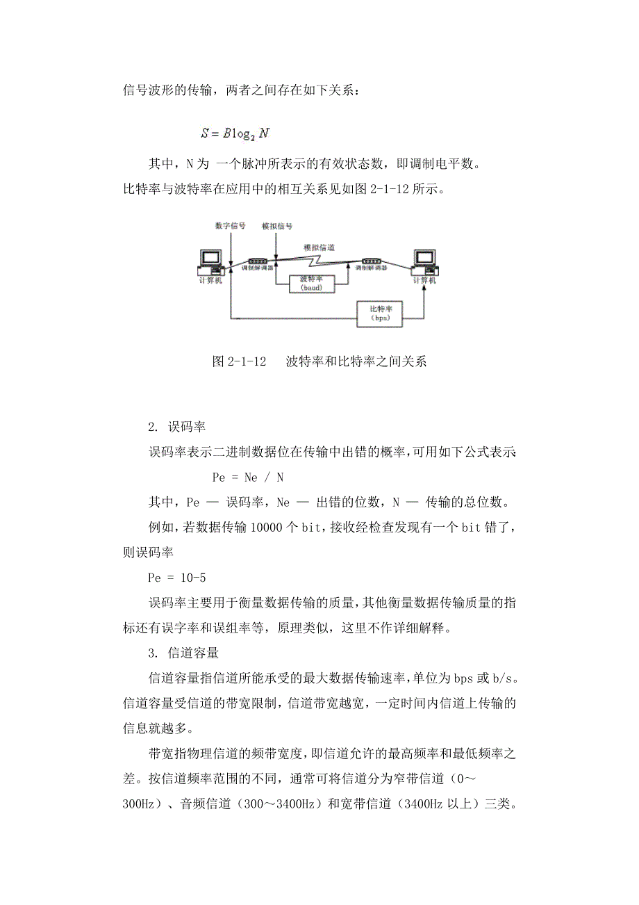 数据通信的主要技术指标 课后习题及答案_第2页