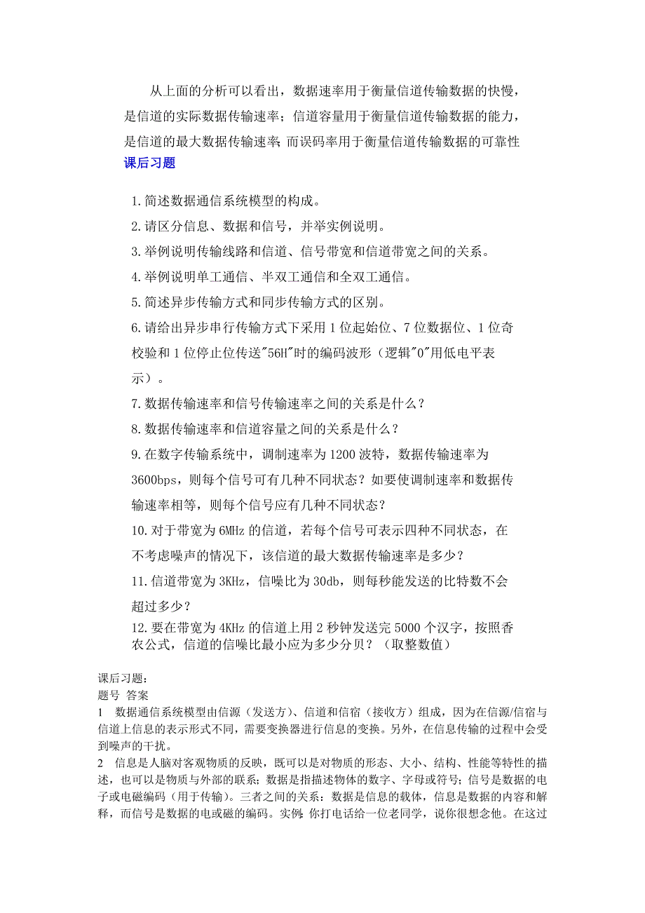 数据通信的主要技术指标 课后习题及答案_第4页