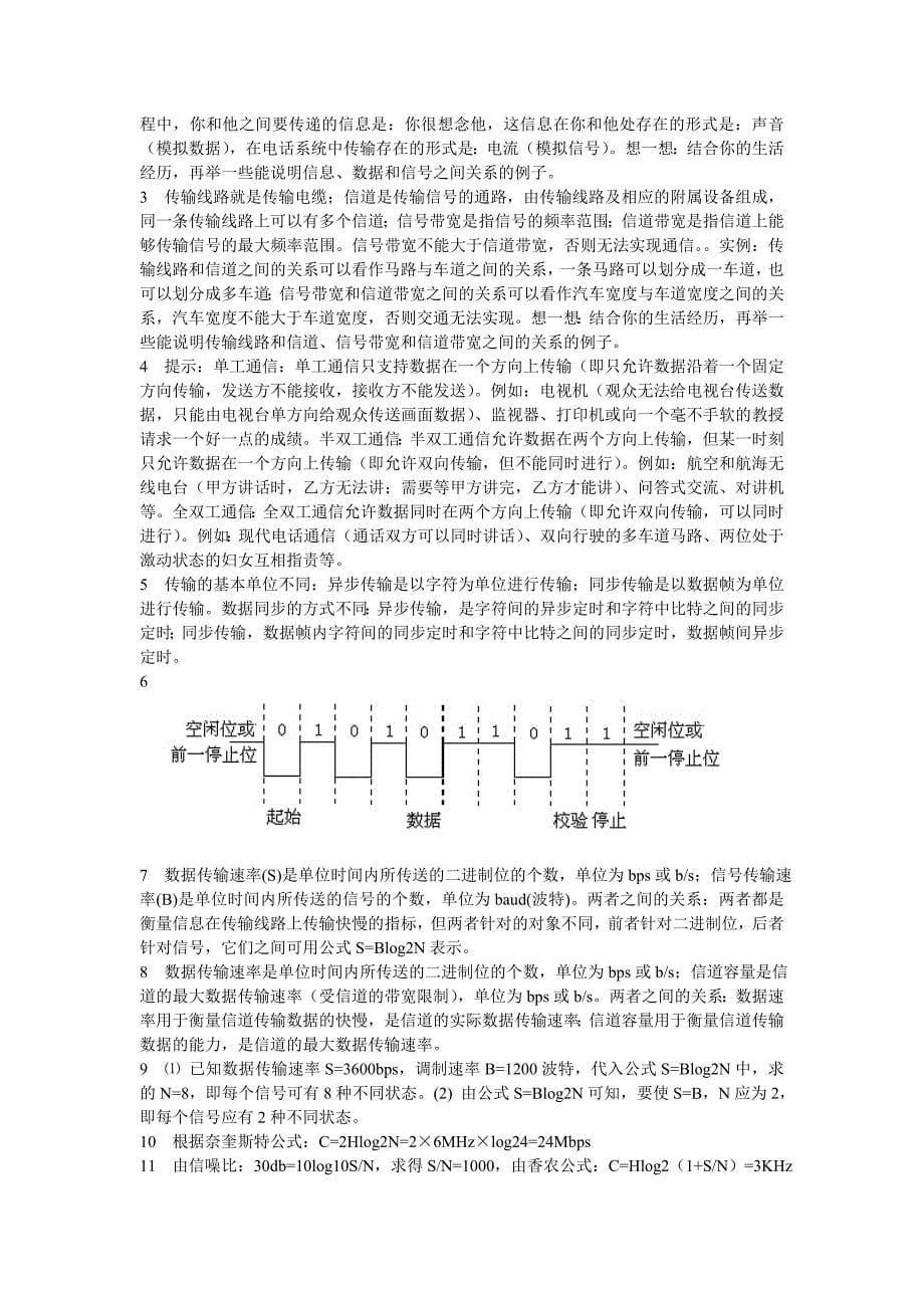 数据通信的主要技术指标 课后习题及答案_第5页