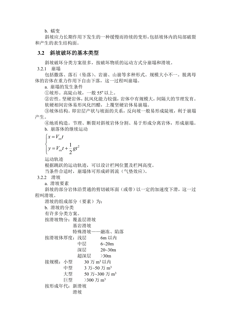 斜坡岩(土)体稳定性的工程地质分析_第2页